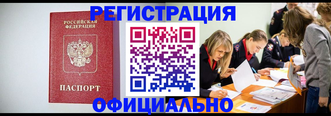 временная регистрация законно в Белой Холунице