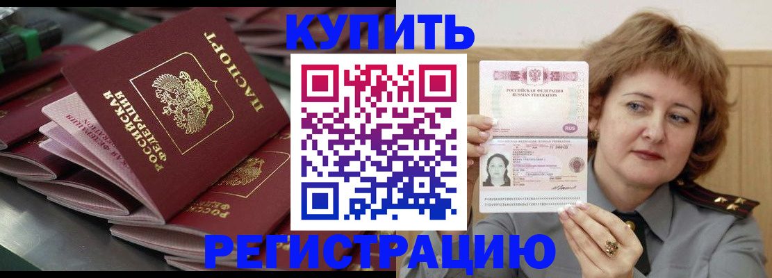 временная регистрация законно в Белой Холунице