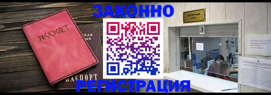временная регистрация в квартире в Белой Холунице